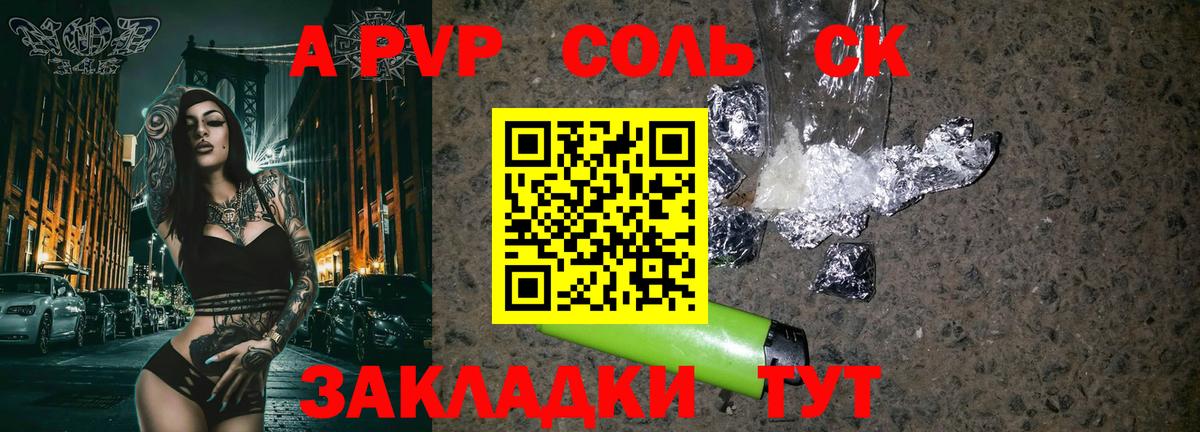 A PVP кристаллы Соль-Илецк