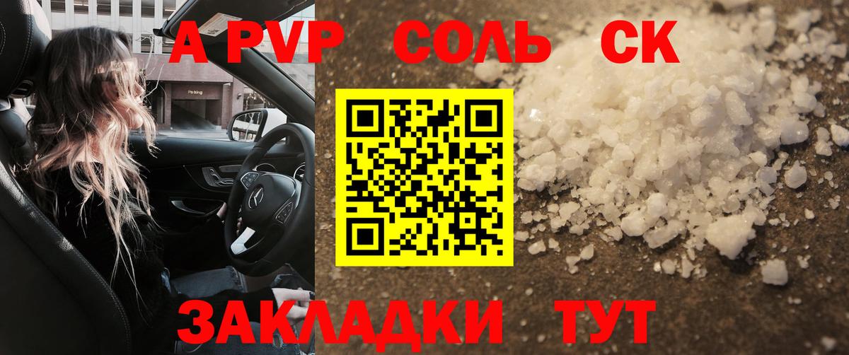 APVP кристаллы  Вход с VPN  APVP Соль  Соль-Илецк 