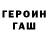 ГЕРОИН герыч virdi chan