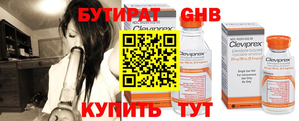 Соль-Илецк  БУТИРАТ вода  Вход с VPN 