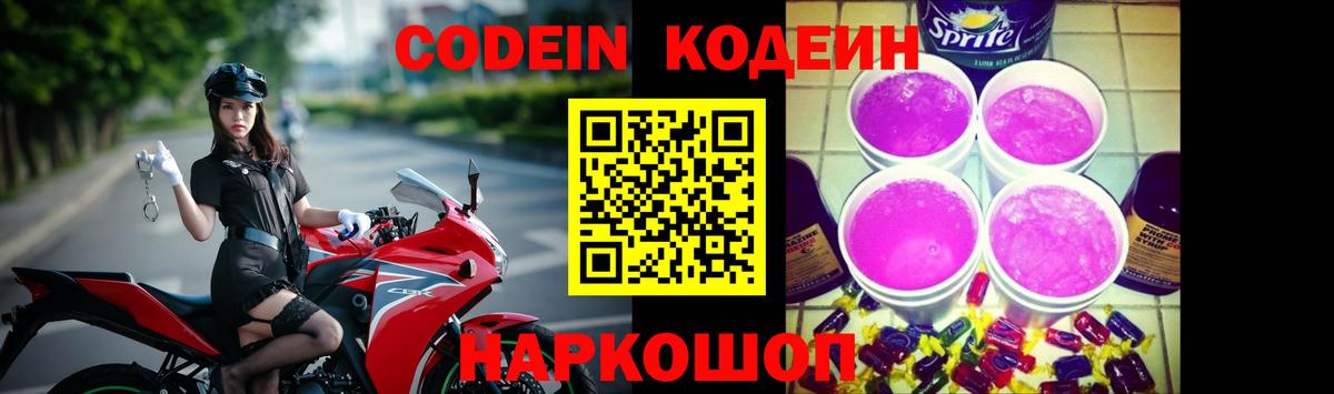 Codein напиток Lean (лин)  продажа наркотиков  Соль-Илецк  Кодеиновый сироп Lean Purple Drank  Вход с VPN 