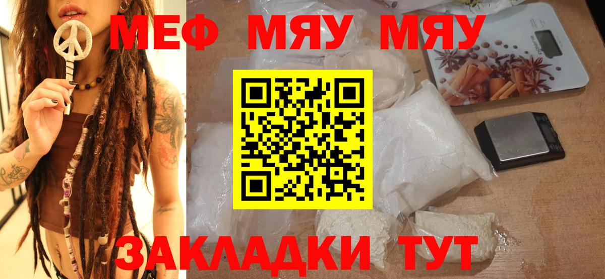 Мефедрон  МЯУ-МЯУ 4 MMC  Меф  Мефедрон кристаллы  Вход с VPN  Соль-Илецк 