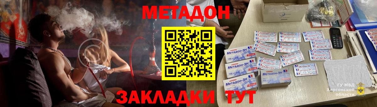 МЕТАДОН methadone  Вход с VPN  Соль-Илецк 